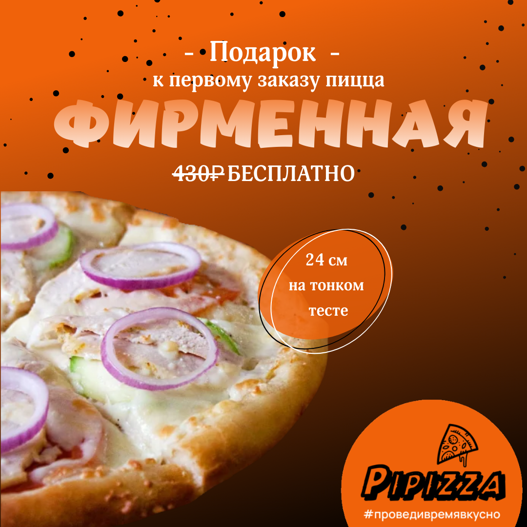 PiPizza: доставка еды